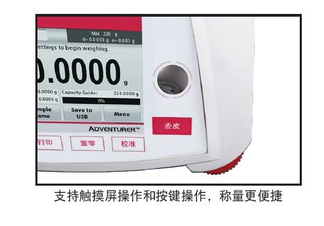 奧豪斯萬分之一電子天平/分析天平AX系列,電子天平_紅外光譜儀_實驗室分析儀器_長沙創(chuàng)航科學儀器有限公司