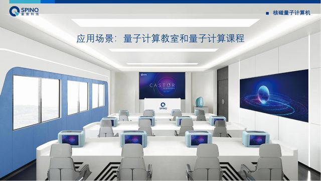 深圳量旋科技簡(jiǎn)介_(kāi)量子計(jì)算機(jī)_24.jpg