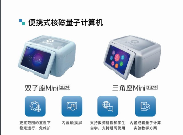 深圳量旋_核磁量子計(jì)算機(jī)_折頁(yè)_02.jpg