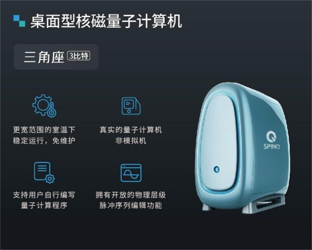 深圳量旋_核磁量子計(jì)算機(jī)_折頁_05.jpg 深圳量旋_核磁量子計(jì)算機(jī)_折頁_05.jpg